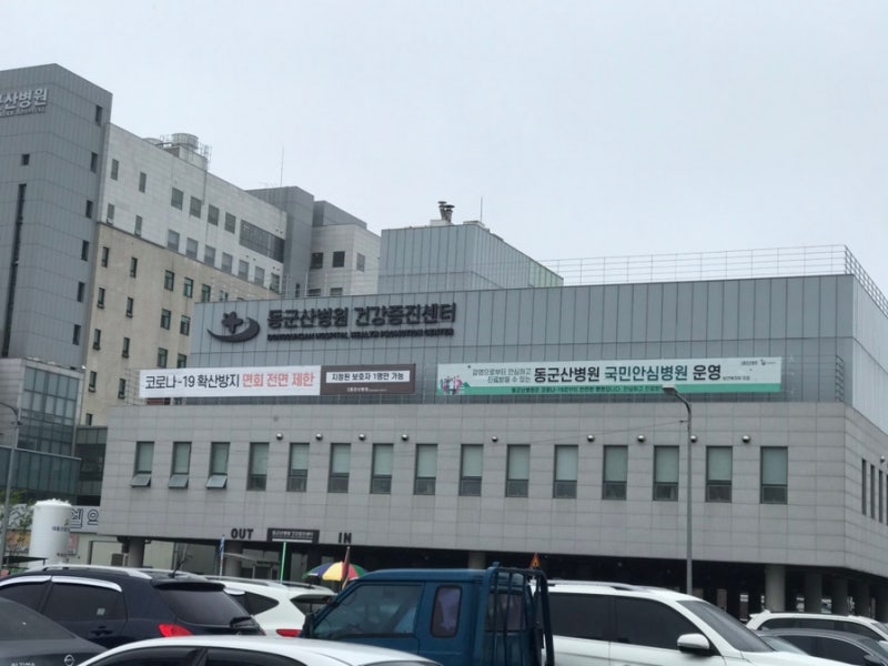 군산.건강검진.동군산병원 건강검진센타