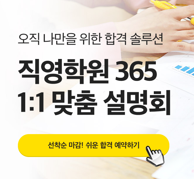  [해운대공인중개사학원] 1:1 맞춤설명회 안내