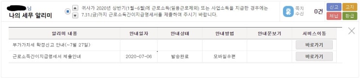  개인사업자가 근로소득 간이지급명세서 신고하는 법