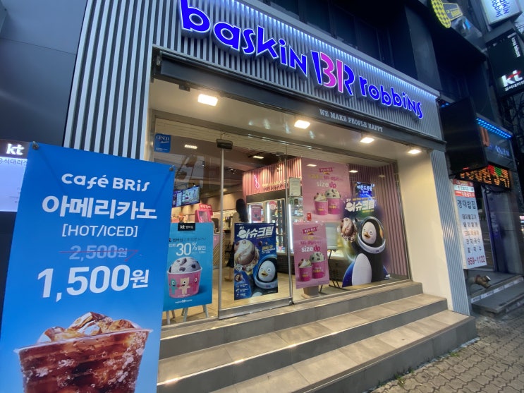 [베스킨라빈스] 베라 아이스크림 신상 메뉴 맛보기