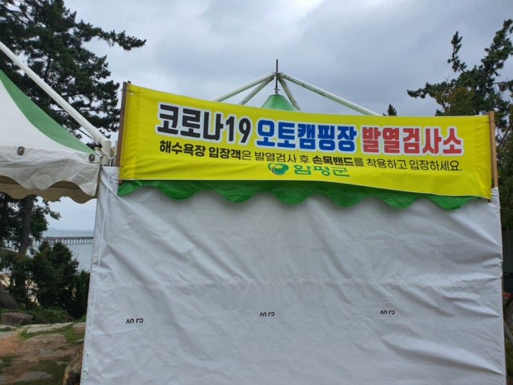  함평  돌머리 해수욕장
