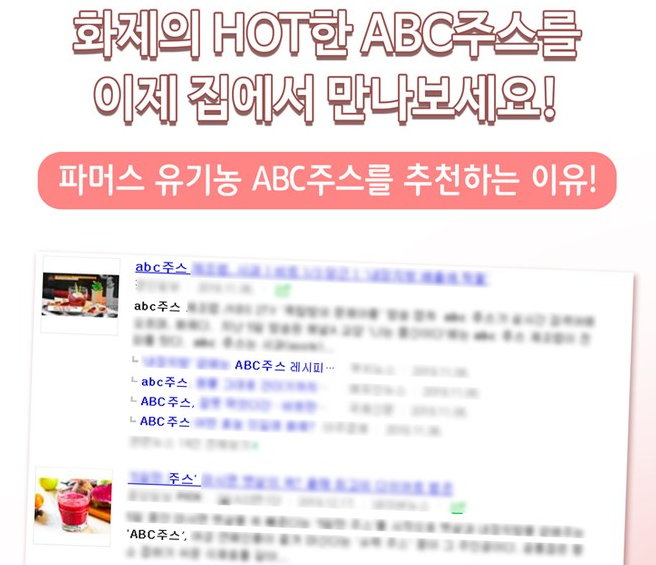 나이스파머스 유기농 abc쥬스 15% 할인 진행