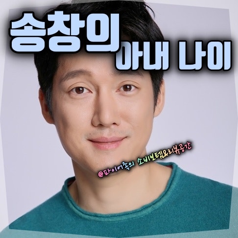 동상이몽 송창의 나이 아내 오지영 부부 결혼생활?