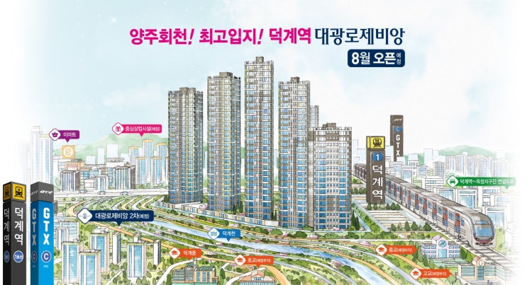  양주아파트매매 초역세권 원스톱 생활인프라 놓칠 수 없는 찬스!