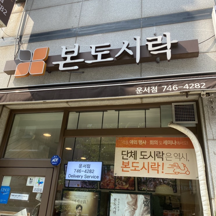  영종도도시락맛집 본도시락 운서점에서 한끼해결!