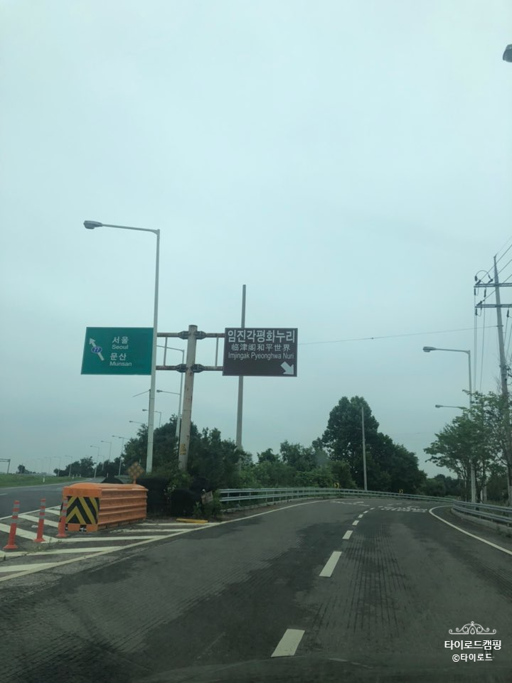  첫 우중 캠핑 파주 임진각 평화누리캠핑장