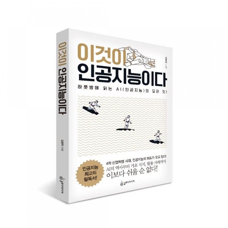 이것이 인공지능이다 책 추천 이것이 인공지능이다 책 추천