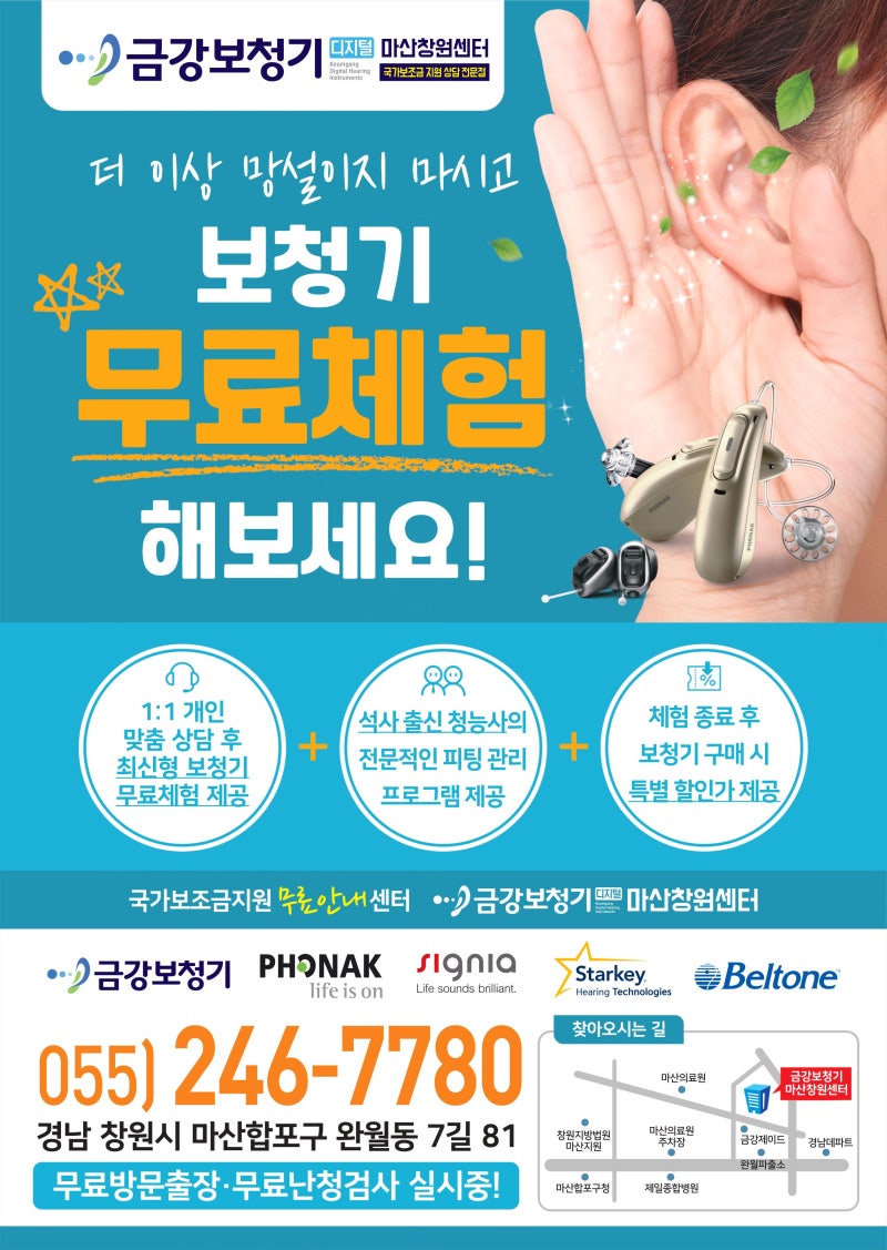 비싼 보청기가 좋은 보청기입니까? 창원 보청기 김해 보청기 요령!