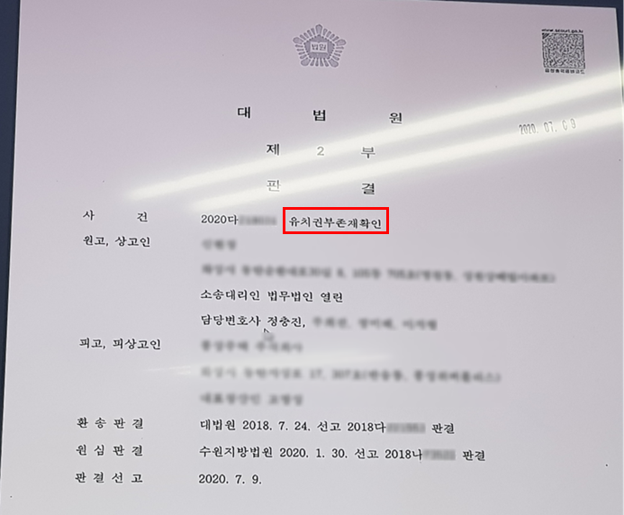  법무법인 열린 정충진 변호사님 유치권 파기환송 무용담을 들었습니다.