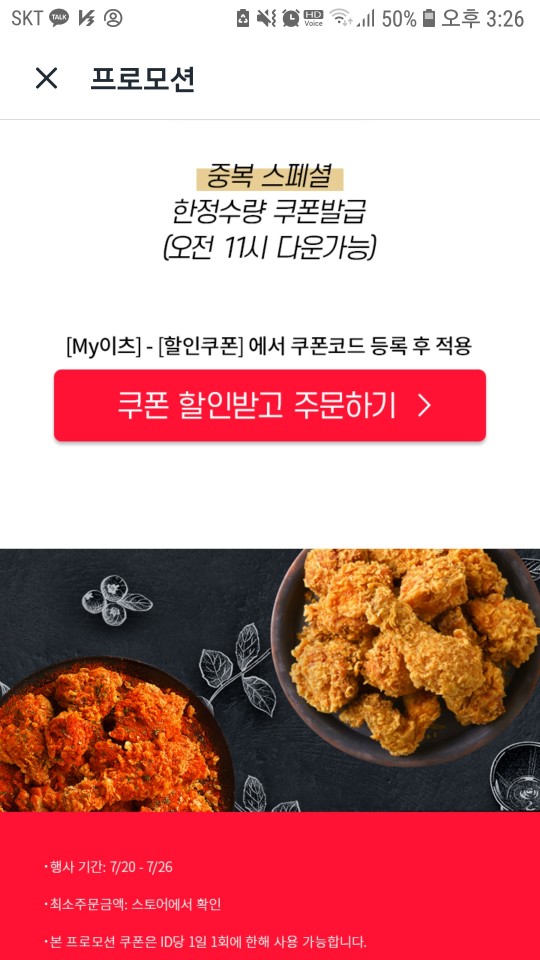  [BBQ치킨] 쿠팡이츠에서 8000원 할인받기~(07.26까지)
