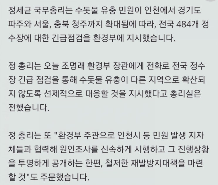  수돗물 유충 때문에 난리네요..