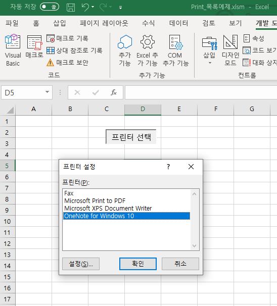  엑셀VBA 프린터 목록 띄우기