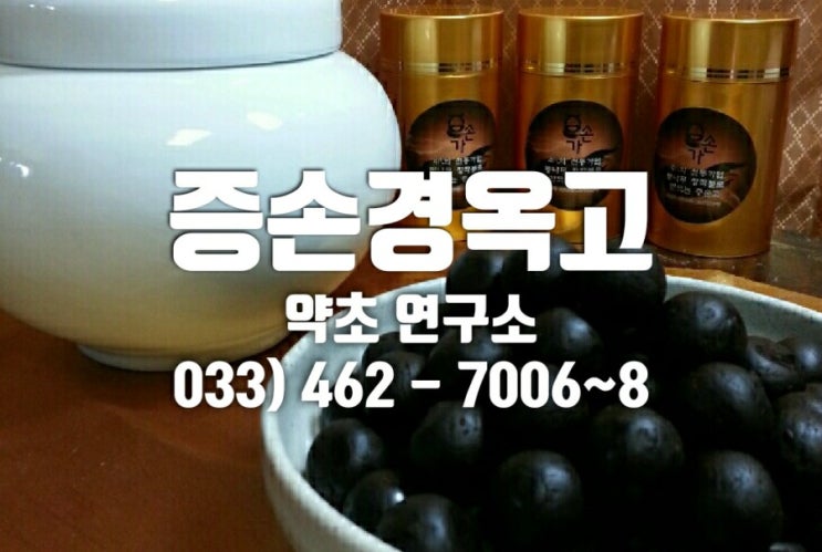  전통방식 경옥고 복날 특별 이벤트(8월20일까지)