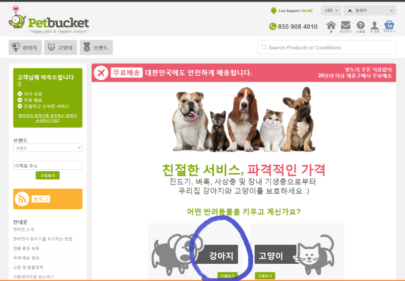 펫버킷 우회주소 배송기간 하트가드 프론트라인 가격