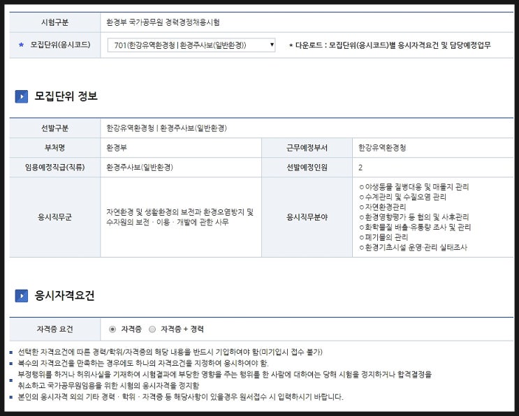 환경부 환경직공무원 시험 원서접수 놓치지 마세요! [2020 경력경쟁]