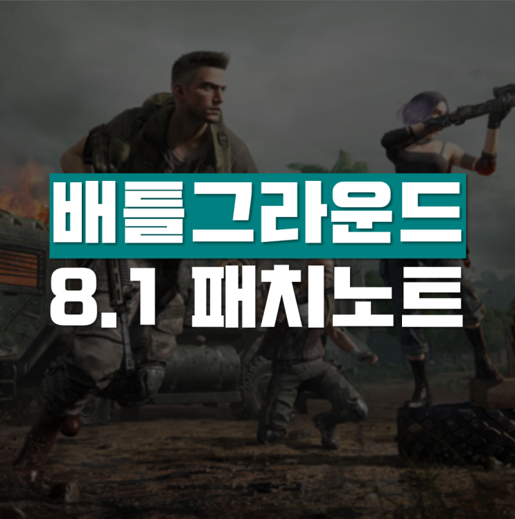  배그 사녹 리메이크 및 서바이버패스8 추가!
