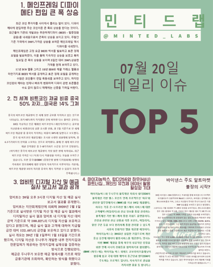  [데일리 코인 소식] 메인프레임 디파이 메타로 큰 폭 상승 외