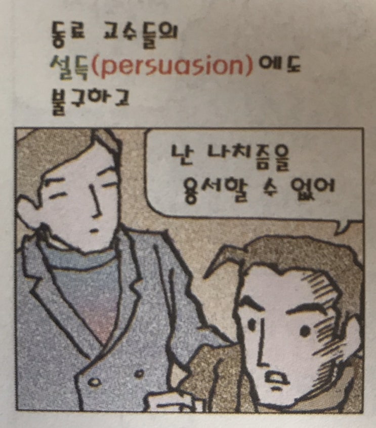 『인생을 바꾼 한마디』-#059. 강한 신념을 가져라