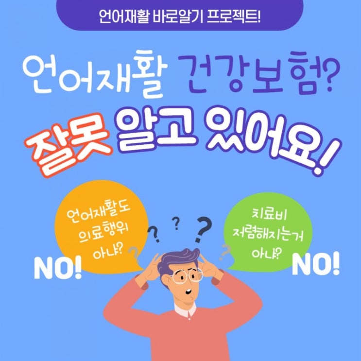  언어치료 보험이 되면 나아질까요?