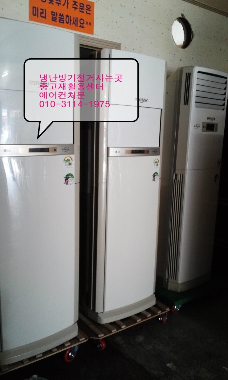 홍제동재활용센터#김치냉장고.중고에어컨철거#냉난방기사는곳#서대문구중고가전#연희동재....