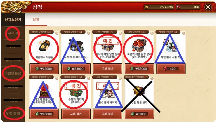 바람의나라 연 과금 공략 상점에서 딱 살것만 정리 바람의나라 연 과금 공략 상점에서 딱 살것만 정리