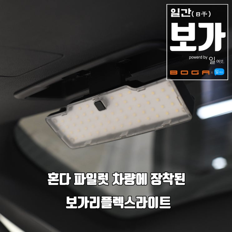  [팀보가] 트렁크 LED 등. 보가 리플렉스 라이트 T1. 전차종 장착 가능 출시 임박.