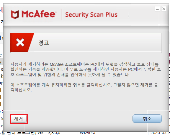 Mcafee Security Scan Plus ì‚­ì œí•˜ëŠ