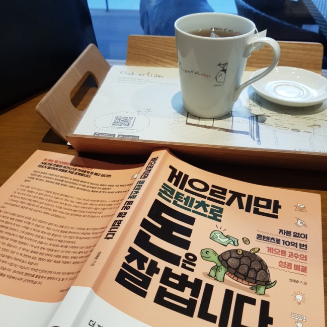  [책리뷰] 게으르지만 콘텐츠로 돈은 잘법니다