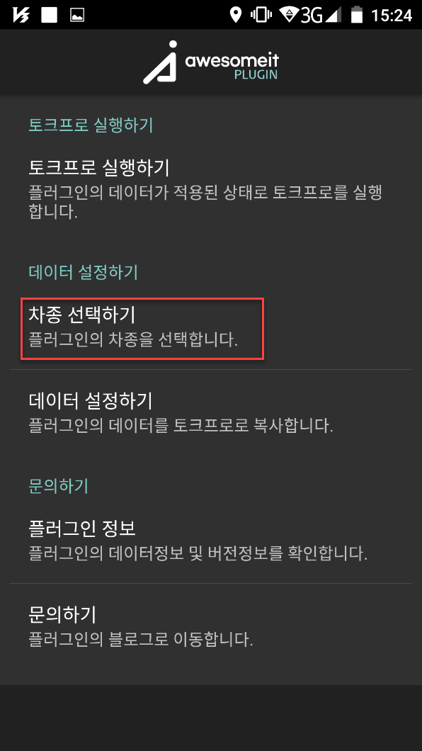  스마트폰 다그(DAG) 만들기 및 수치 이해