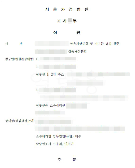  상속재산분할 및 기여분 심판 성공사례