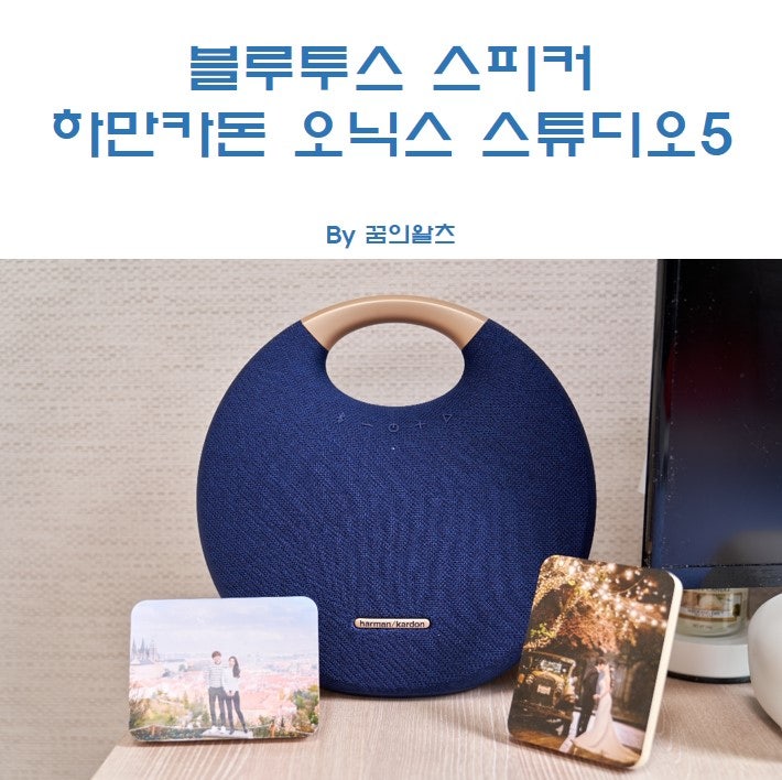 프리미엄 블루투스 스피커, 하만카돈 오닉스 스튜디오5(ONYX STUDIO5)