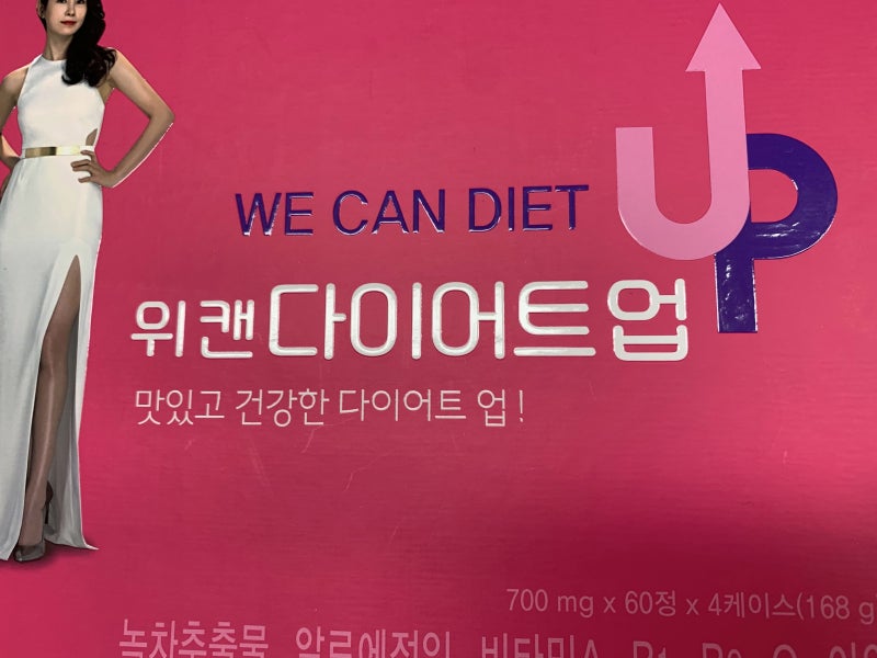 이태란 위칸 다이어트 가격 특가 확인!