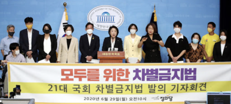 "차별금지법" 으로 인한 각종 논란과 입장들