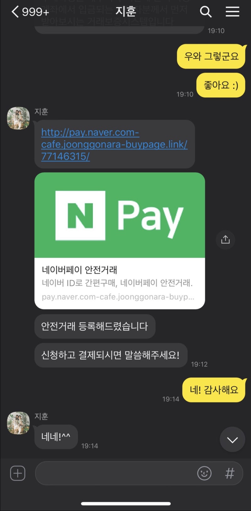 중고나라 네이버페이 안전거래 사기 50만원 잃을 뻔한 썰 네이버 블로그