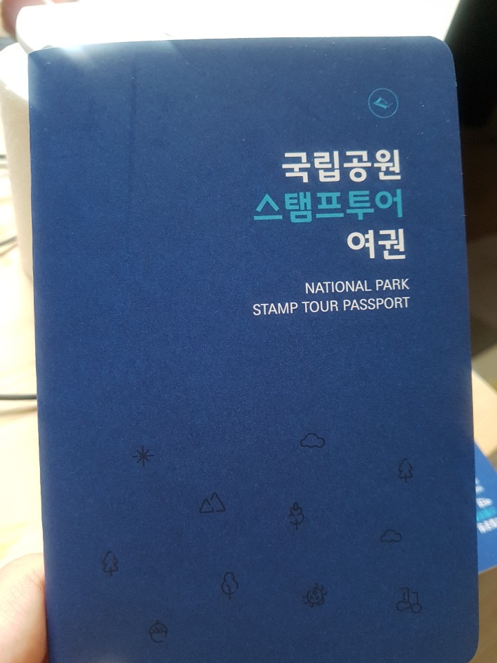  [여행] 국립공원 스탬프투어 여권만들고 인증메달(금) 받기