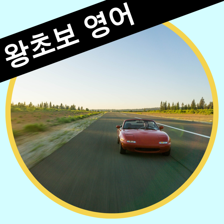 [기초 영작연습] 왕초보 영어동화LV1.5 #12 (Let's Go for a Ride)_오디오클립