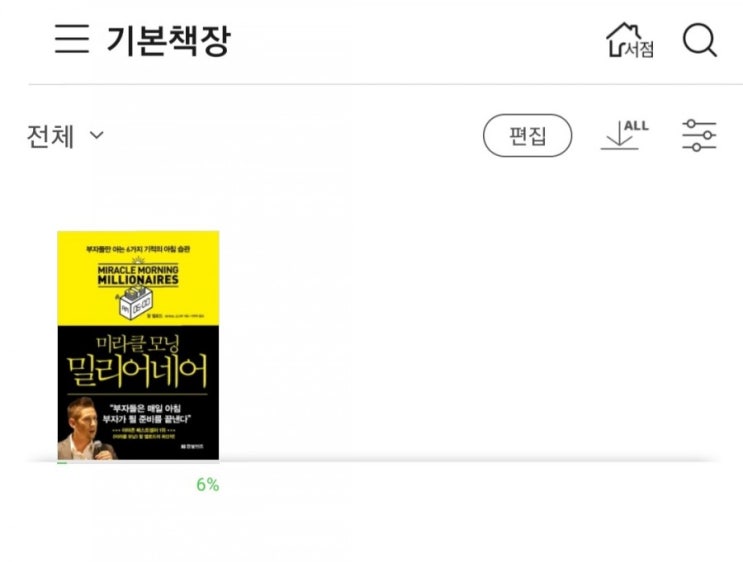  [미라클모닝/새벽기상] 내일부터 시작합니다. <미라클 모닝 밀리어네어>