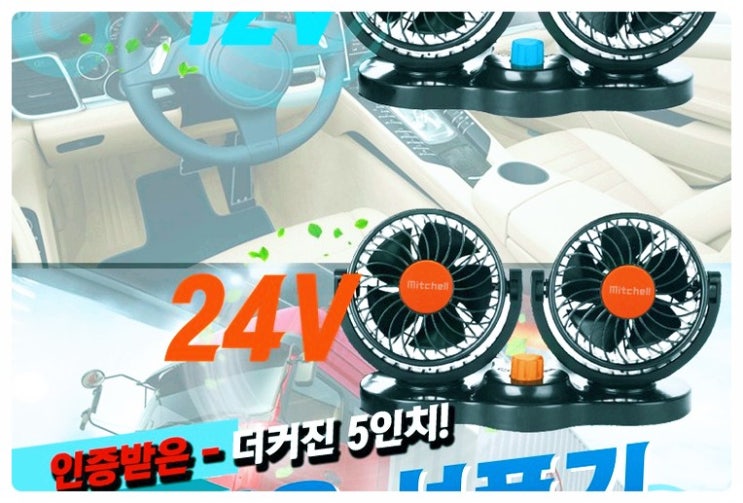  차량용선풍기 !!좋은 물건고르면 좋을지?