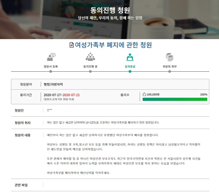 여성가족부 폐지에 관한 청원 동의 100% 달성! 여성가족부 폐지에 관한 청원 동의 100% 달성!