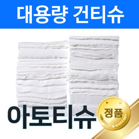  다용도 건티슈/아토티슈 플레인 건티슈