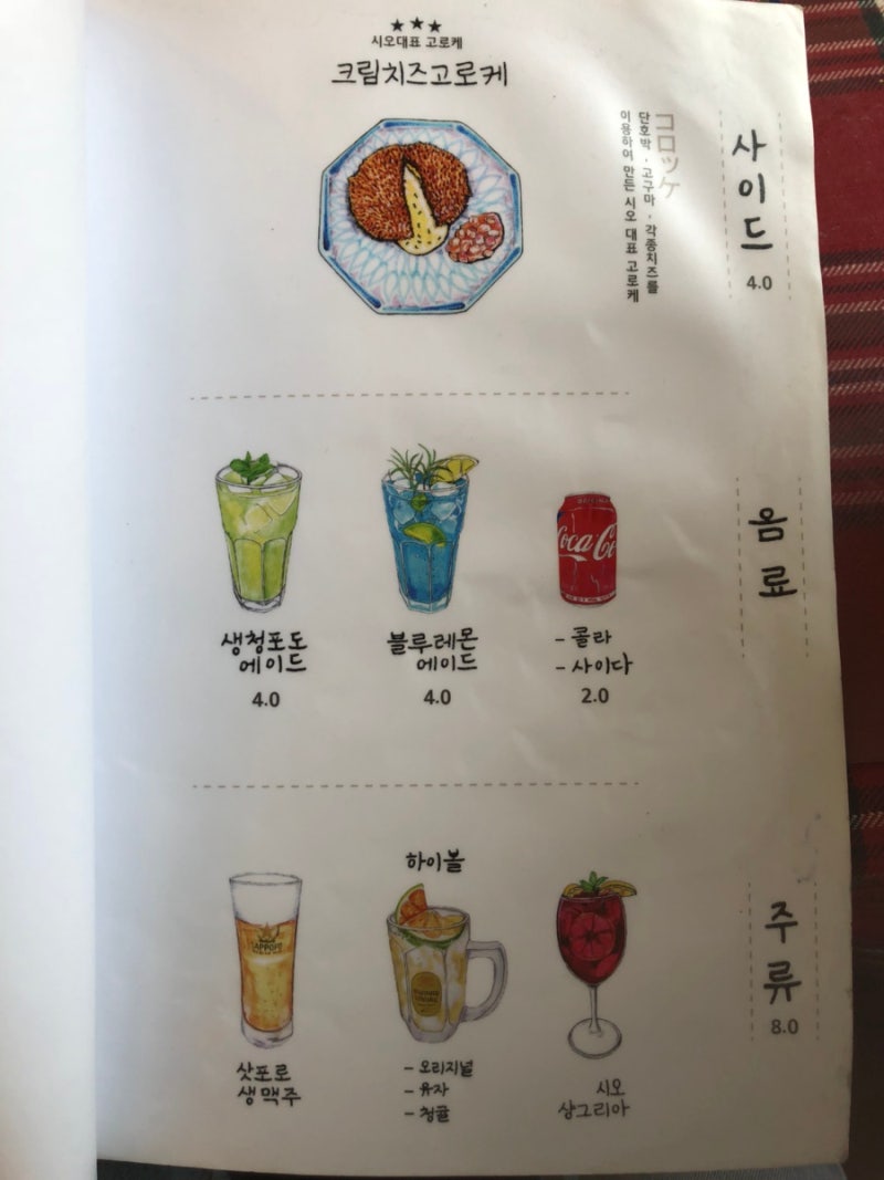 홍대 합정 맛집 / 일본가정식 시오 : 네이버 블로그