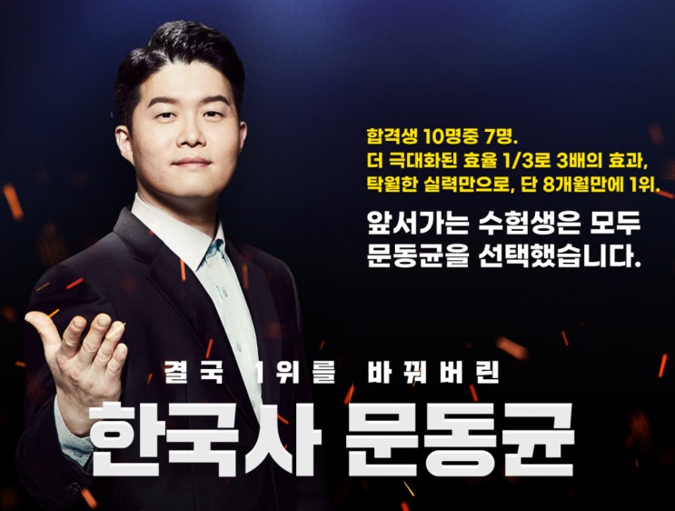  공단기 문동균 한국사 2021 기본서, 판서노트 무료 이벤트