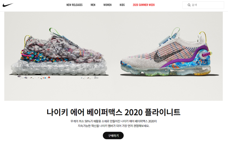 2020 나이키 썸머위크(7.20~7.25) 최대 50% 할인 2020 나이키 썸머위크(7.20~7.25) 최대 50% 할인