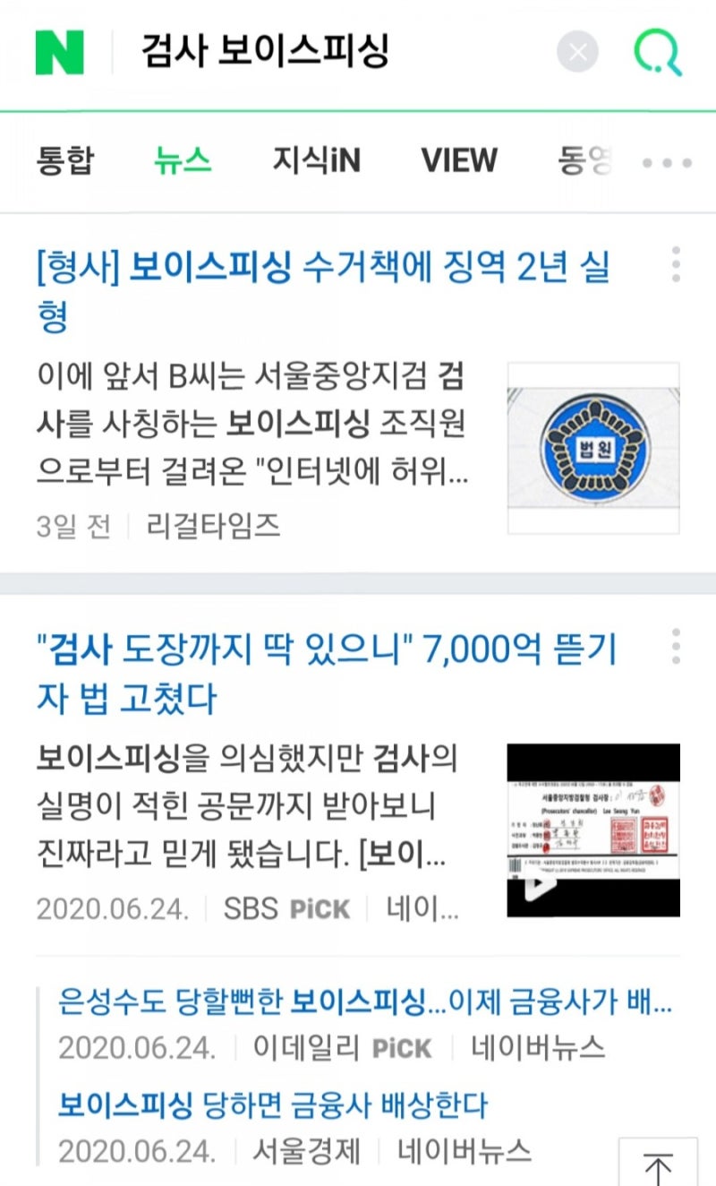 이놈 보이스피싱.. 소비자보호센터 라며 02-501-9185 3