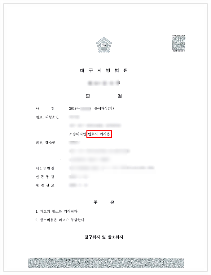  상간녀소송 항소심 위자료와 소송비용 모두 받아낸 승소사례