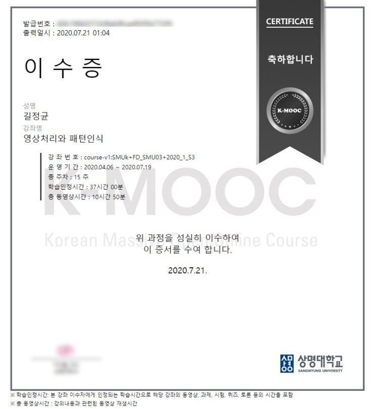  KMOOC 자료구조,영상처리 이수증 받았어요.