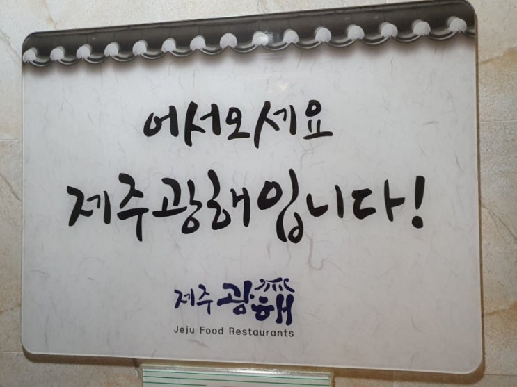 [제주 광해]제주 갈치조림 드시러 오세요!