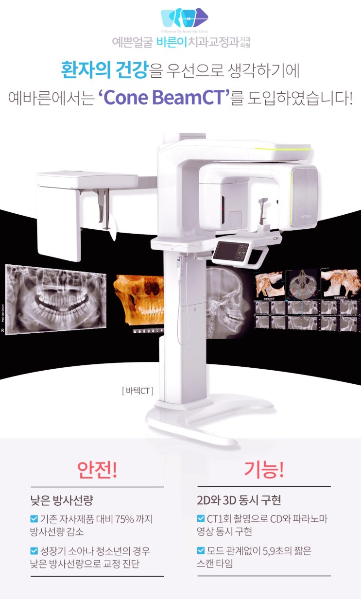 건대입구 교정치과추천 예쁜얼굴바른이치과의원 소개합니다