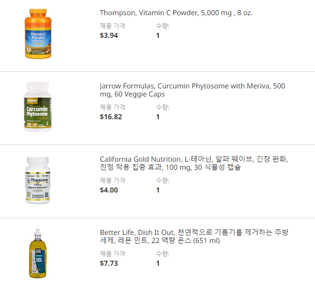 아이허브 구매 내역 - 비타민C 파우더, 커큐민, 테아닌