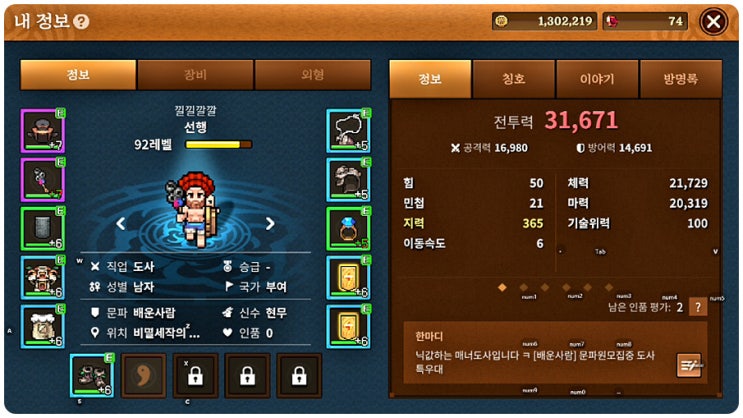 바람의 나라 연 도사 자동사냥 꿀팁 바람의 나라 연 도사 자동사냥 꿀팁